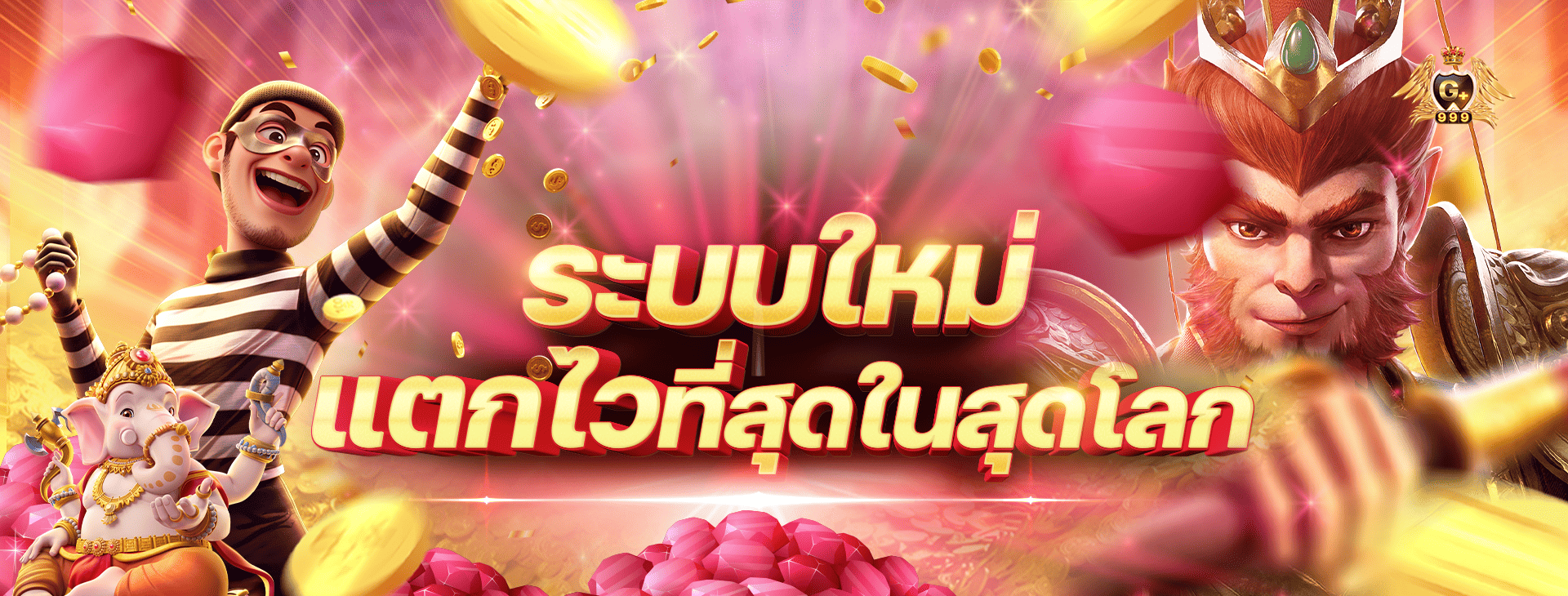 ระบบใหม่-เร้วที่สุดในโลก-1920x730-G9